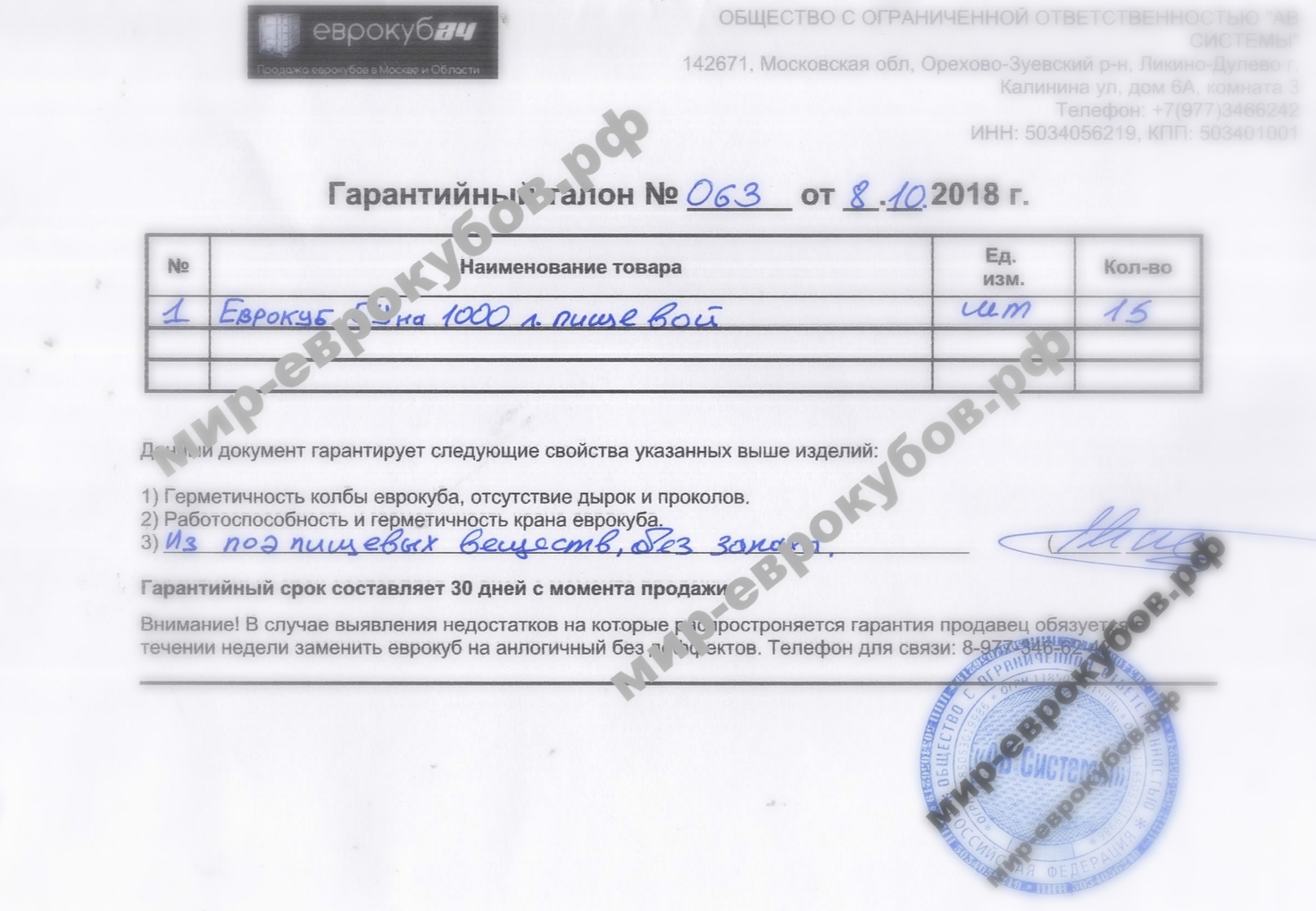 Еврокуб с гарантией